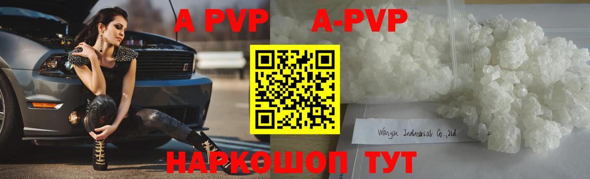 А ПВП  Вход с VPN  APVP Crystall  Джанкой  A PVP VHQ 