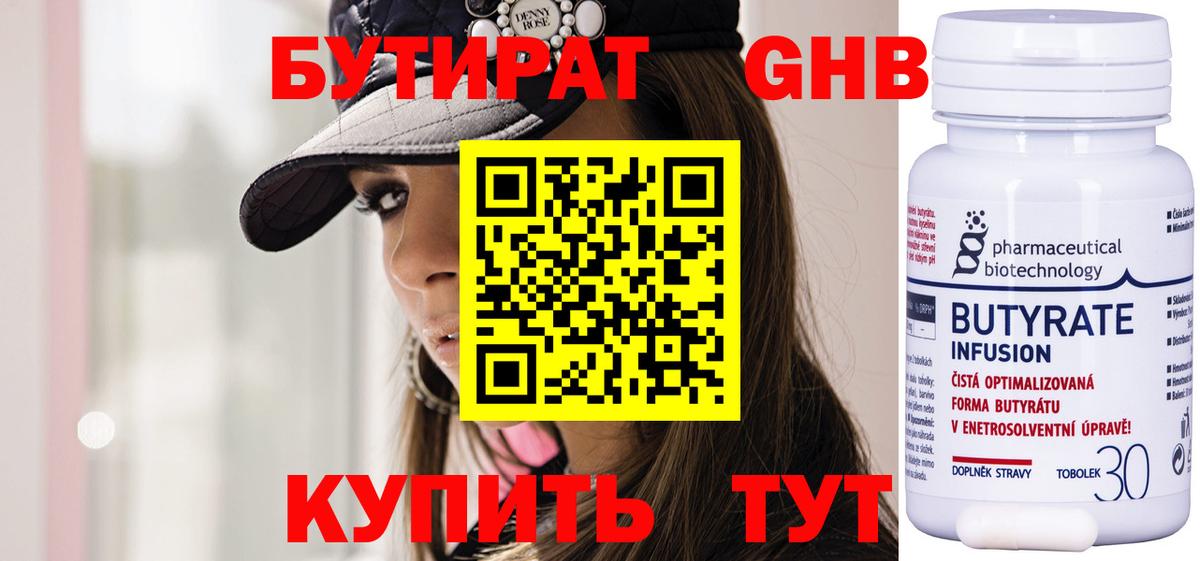 БУТИРАТ Butirat  Вход с VPN  Бутират  Джанкой 