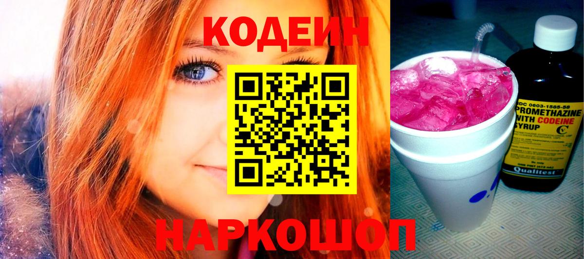 Кодеиновый сироп Lean напиток Lean (лин) Джанкой