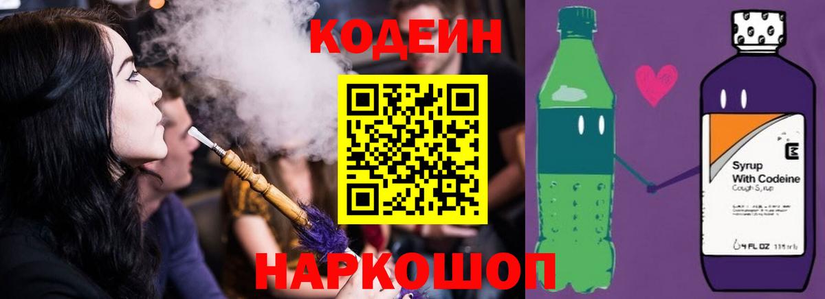 Джанкой  Codein напиток Lean (лин)  Вход с VPN 