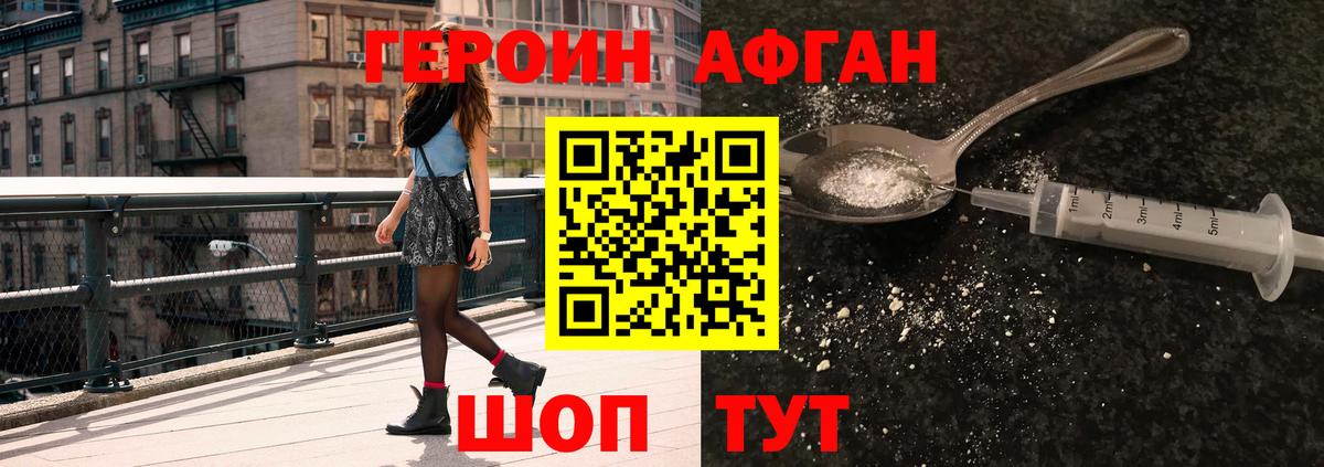 ГЕРОИН Афган  Вход с VPN  Джанкой 