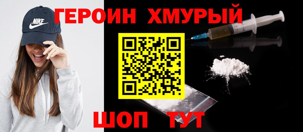 Героин VHQ Джанкой