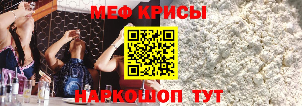 Мефедрон  Джанкой