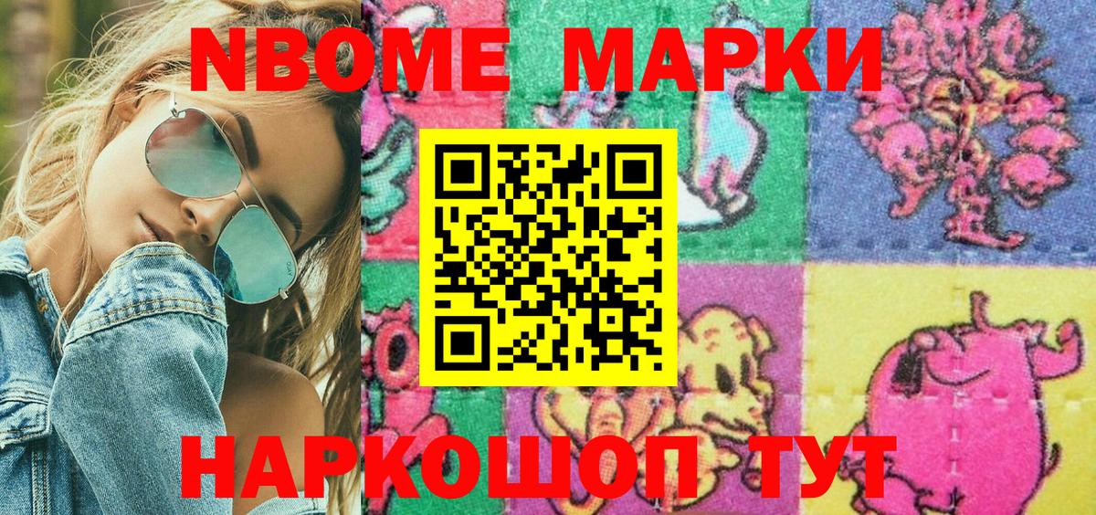 Марки NBOMe 1,5мг  Вход с VPN  Марки 25I-NBOMe  Джанкой 